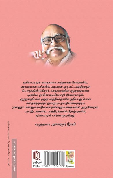 விசிறி வீடு