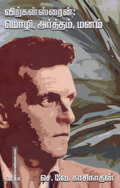 விற்கன்ஸ்ரைன்