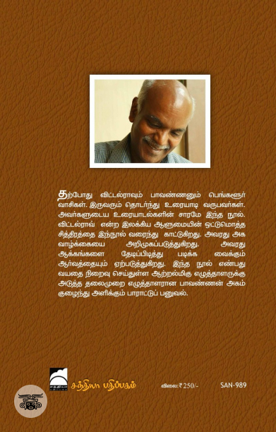 விட்டல்ராவும் நானும் உரையாடிக்கொண்டிருந்தோம்