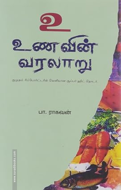 உணவின் வரலாறு