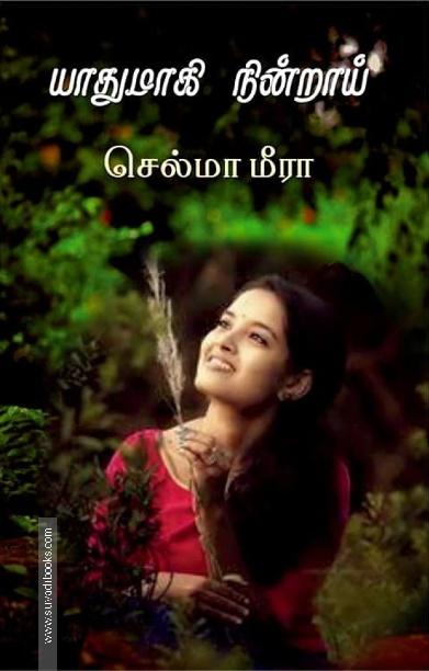 யாதுமாகி நின்றாய் (கவிதை)