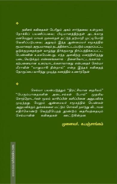 யாதுமாகி நின்றாய் (கவிதை)