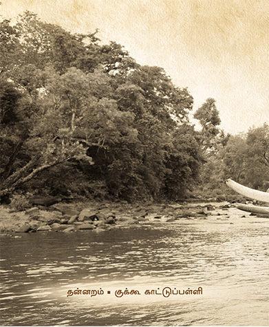 யானை டாக்டர் (தன்னறம்)