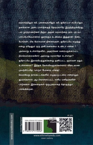 யாரும் போகாத பாதை