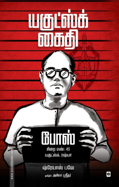 யகுட்ஸ்க் கைதி