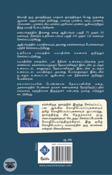 யயாதி