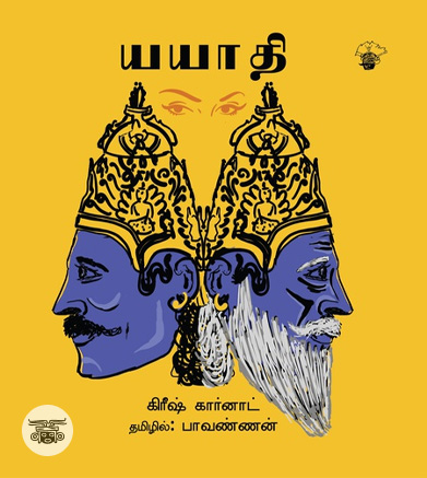 யயாதி (நாடகம்)