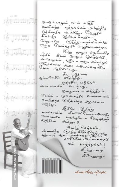 ஏடேறும் எழுத்து