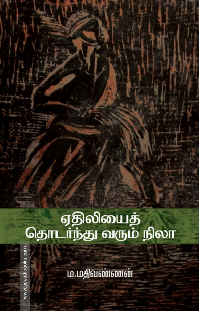 ஏதிலியைத் தொடர்ந்து வரும் நிலா