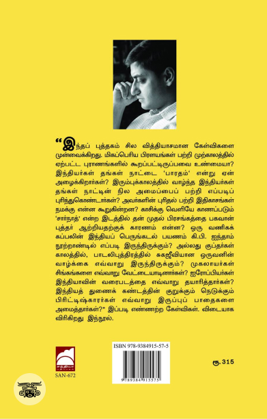 ஏழு நதிகளின் நாடு