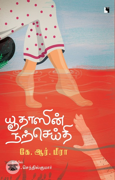 யூதாஸின் நற்செய்தி