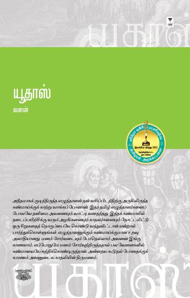 யூதாஸ்