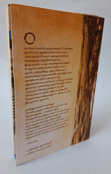 யூமா வாசுகி கவிதைகள் (தன்னறம்)