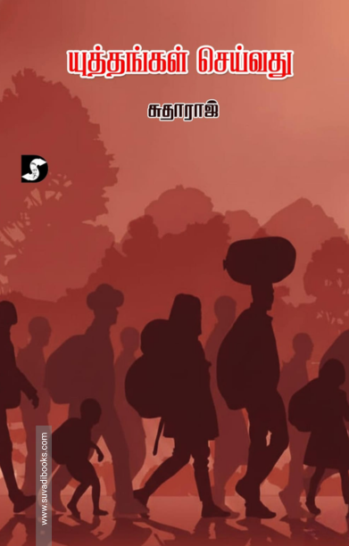 யுத்தங்கள் செய்வது