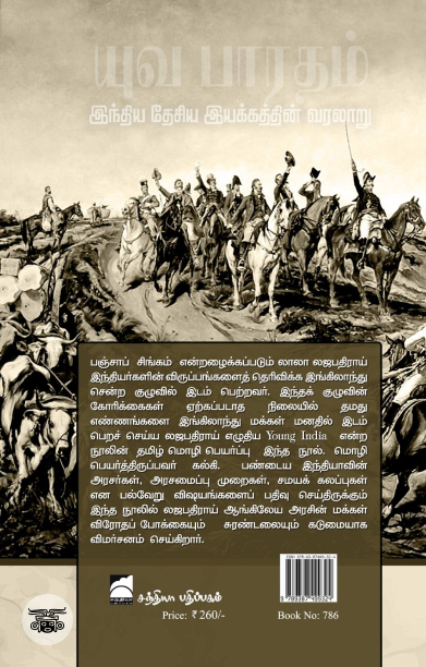 யுவ பாரதம் (சந்தியா பதிப்பகம்)