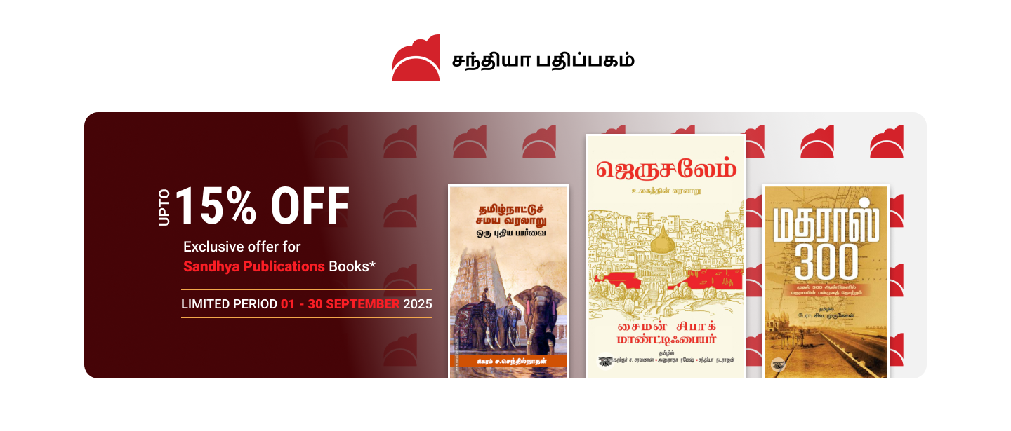 சந்தியா பதிப்பகம்