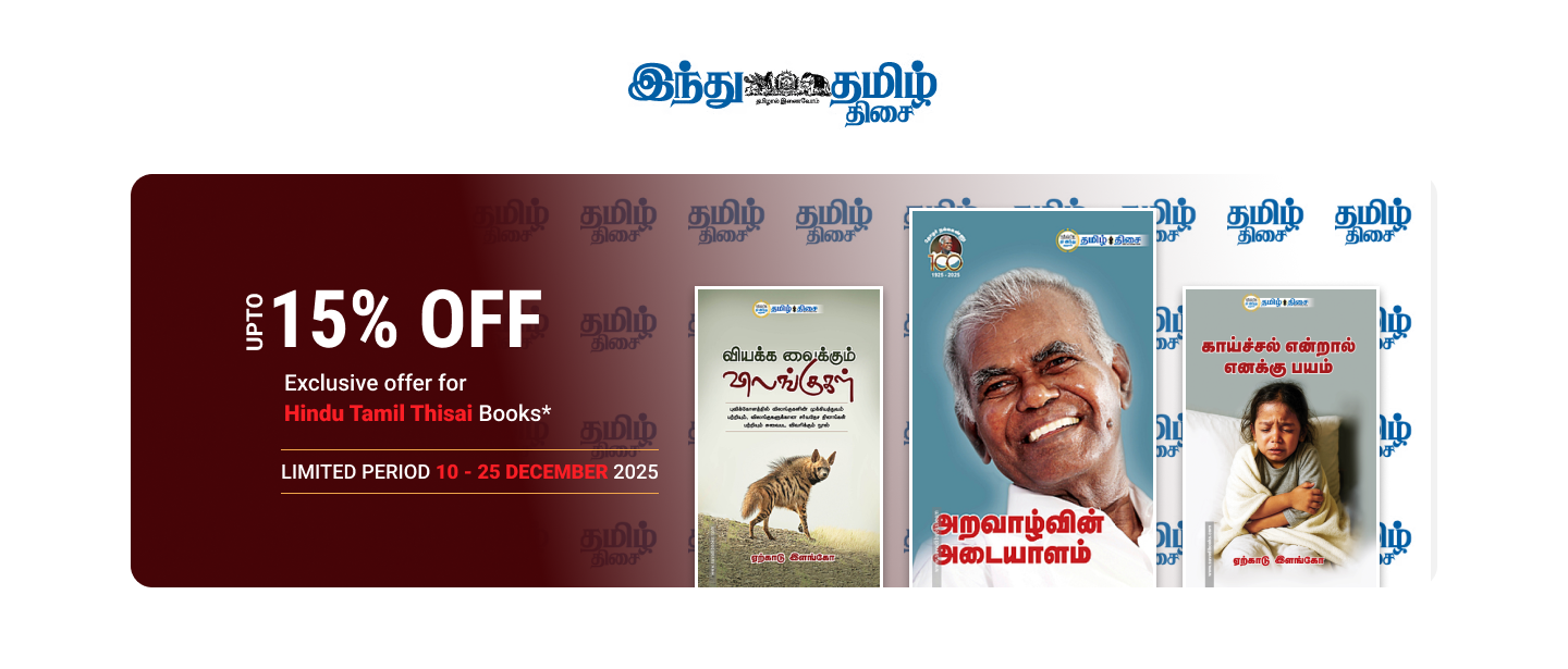 தமிழ் திசை