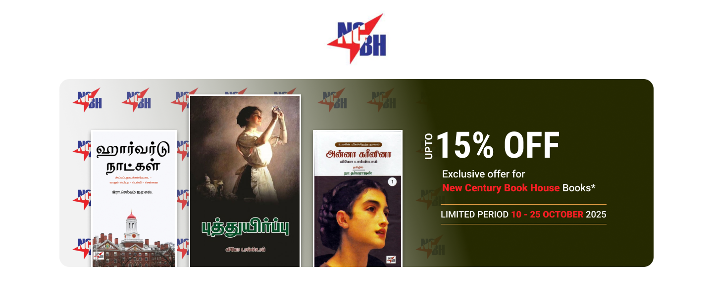 நியூசெஞ்சுரி புக் ஹவுஸ்