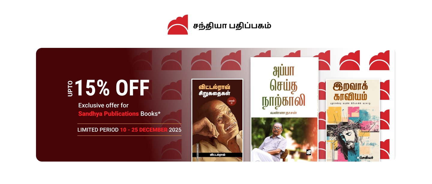 சந்தியா பதிப்பகம்