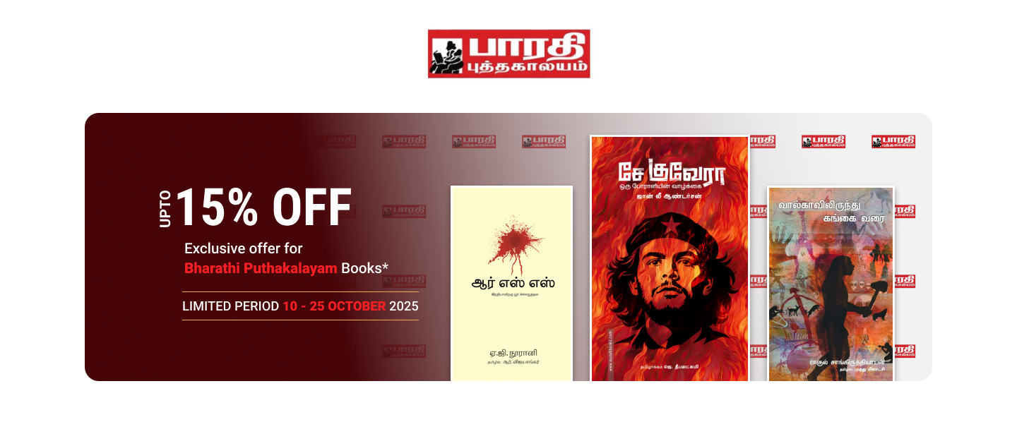 பாரதி புத்தகாலயம்