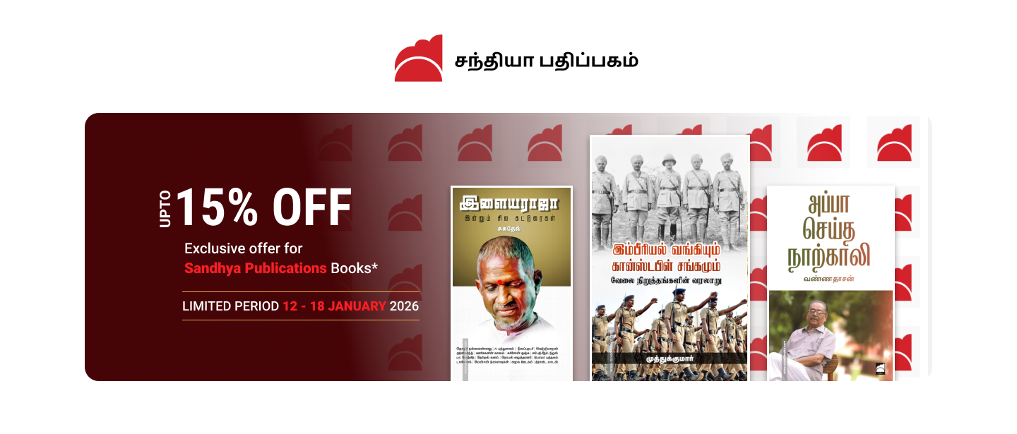 சந்தியா பதிப்பகம்