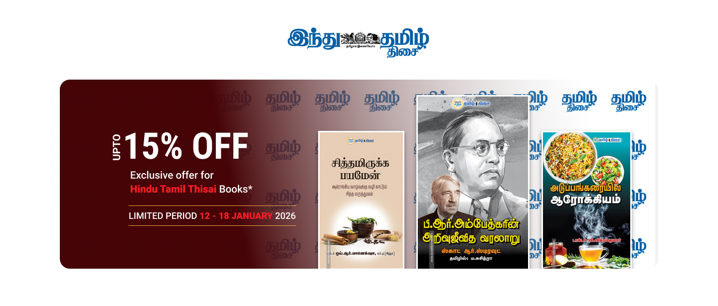 தமிழ் திசை