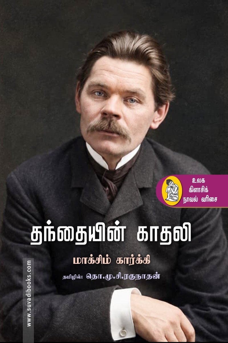 10 மாதத்தான உலக கிளாசிக் நாவல்கள் ஒரே விலையில்