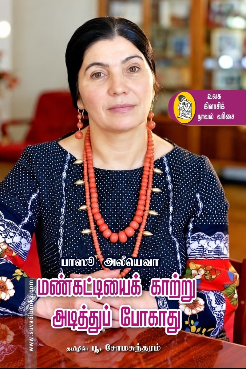 10 மாதத்தான உலக கிளாசிக் நாவல்கள் ஒரே விலையில்