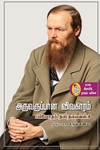 10 மாதத்தான உலக கிளாசிக் நாவல்கள் ஒரே விலையில்