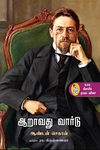 10 மாதத்தான உலக கிளாசிக் நாவல்கள் ஒரே விலையில்
