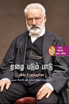 10 மாதத்தான உலக கிளாசிக் நாவல்கள் ஒரே விலையில்