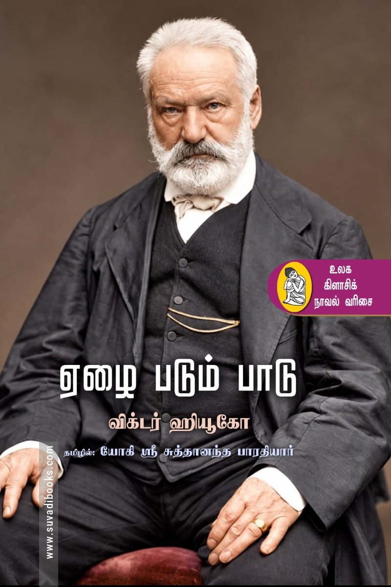 10 மாதத்தான உலக கிளாசிக் நாவல்கள் ஒரே விலையில்