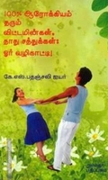 100% ஆரோக்கியம் தரும் விட்டமின்கள் தாது சத்துக்கள்: ஓர் வழிகாட்டி!