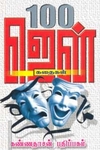 100 ஜென் கதைகள்