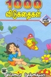 1000 விடுகதைகள் (முல்லை முத்தையா)