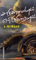 அதிகாலையும் என் குதிரையும்