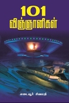 101 விஞ்ஞானிகள்