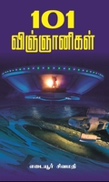 101 விஞ்ஞானிகள்