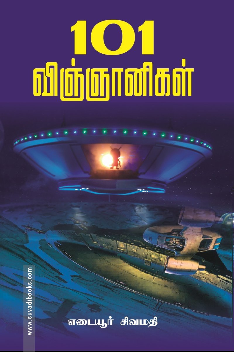 101 விஞ்ஞானிகள்