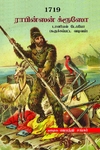 1719 ராபின்ஸன் க்ரூஸோ