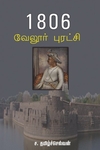 1806 : வேலூர் புரட்சி