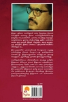 1975 (இரா. முருகன் நாவல்)