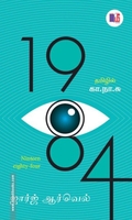 1984 (மீ வெளியீடு)