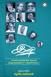 இனி (பதிவுகளின் தொகுப்பு)
