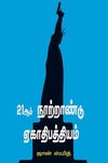 21ஆம் நூற்றாண்டு ஏகாதிபத்தியம்