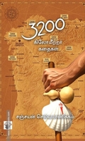 3200 கிலோமீற்றர் கதைகள்