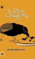 உயிரின் யாத்திரை