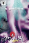 மரப்பசு