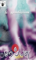 மரப்பசு