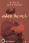 அஞ்சல் நிலையம்